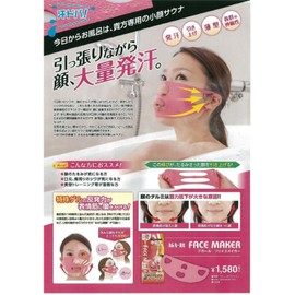 アガール フェイスメイカー