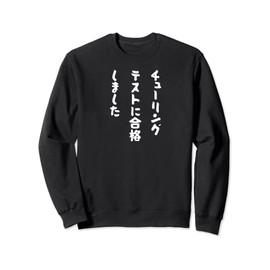 Japanese "I PASSED THE TURING TEST" Machine Learning AI Gag Sweatshirt