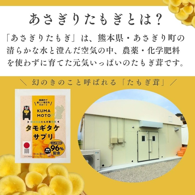 【アスリー公式】 KUMAMOTO タモギタケ サプリ60粒 1か月分 | 熊本県産 あさぎりたもぎ 使用 サプリメント