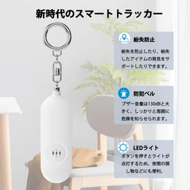 Sanfic Anti-theft Buzzer, Children's GPS, Small Tracking Tag, Lost Prevention Tag, Prevents Lost Objects (Newest Model + Security Bell + LED Light + Type-C Charging), Smart Tag, Equipped with 130 dB