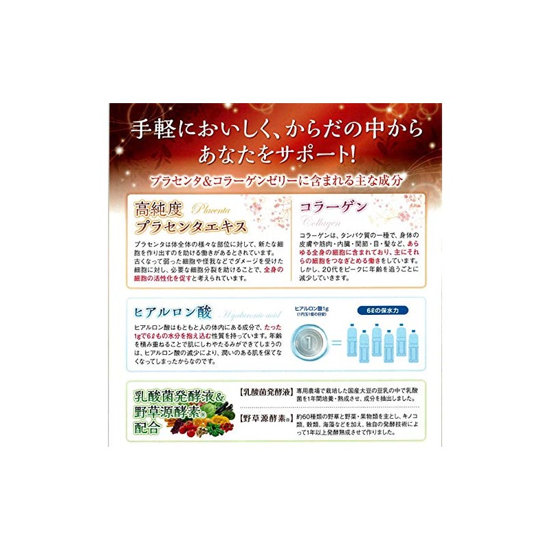 プラセンタ＆コラーゲンゼリー 1350g（15g×30包）約1ヶ月分 ヒアルロン酸 乳酸菌 野草源酵素