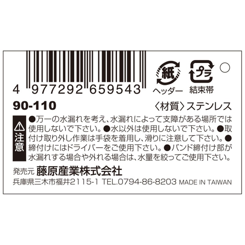 Safety 3 Strong All Stainless Steel Hose Band, Stainless Steel,