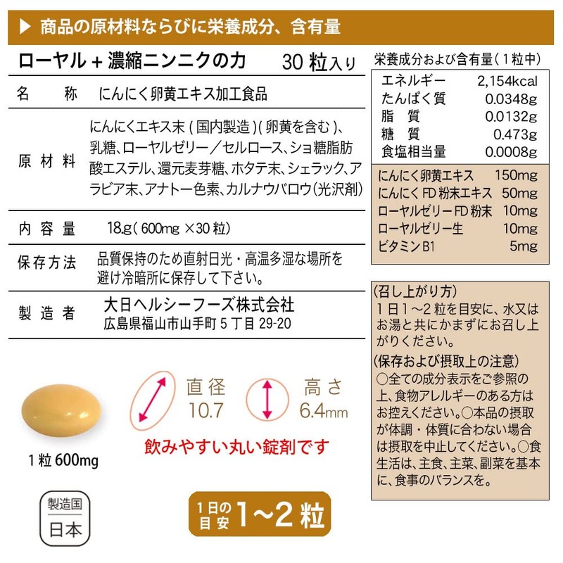大日ヘルシーフーズ ローヤルゼリー 濃縮にんにくの力 30粒入×1袋 にんにく卵黄 ビタミンB1 サプリ