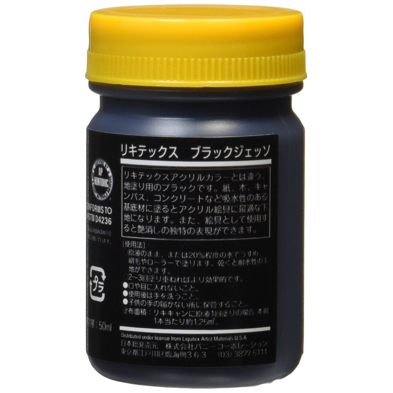 リキテックス アクリル絵具 リキテックス ブラックジェッソ ブラック 50ml