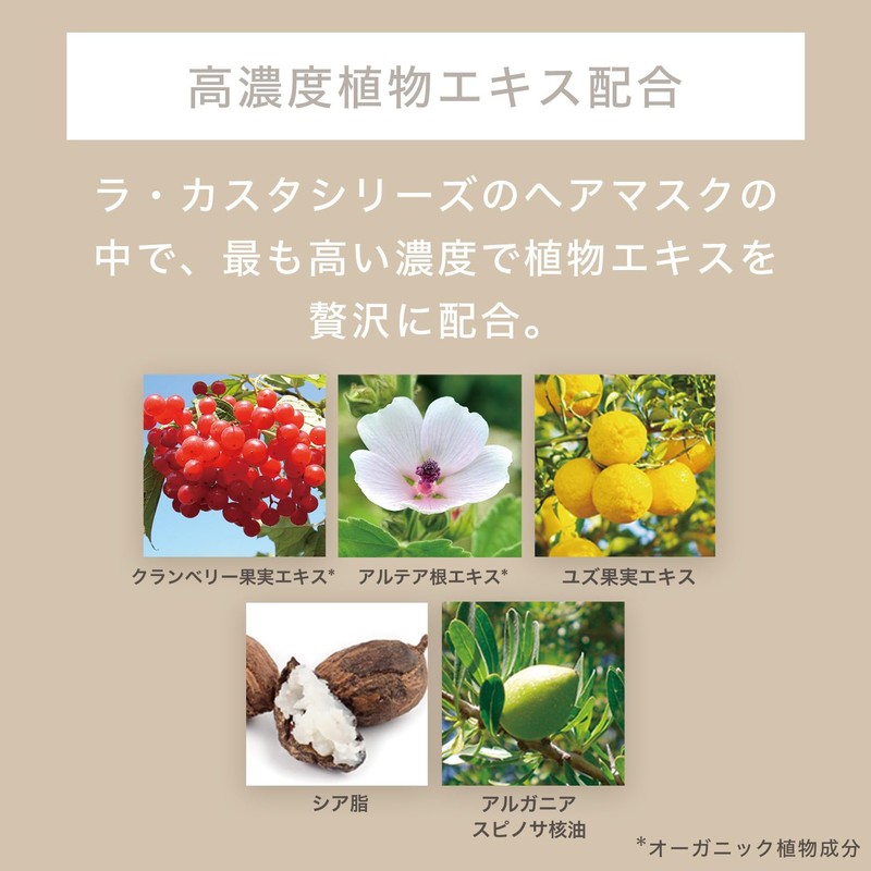 La CASTA ラ・カスタ | Intensive Treatment 150g Intensive Care {