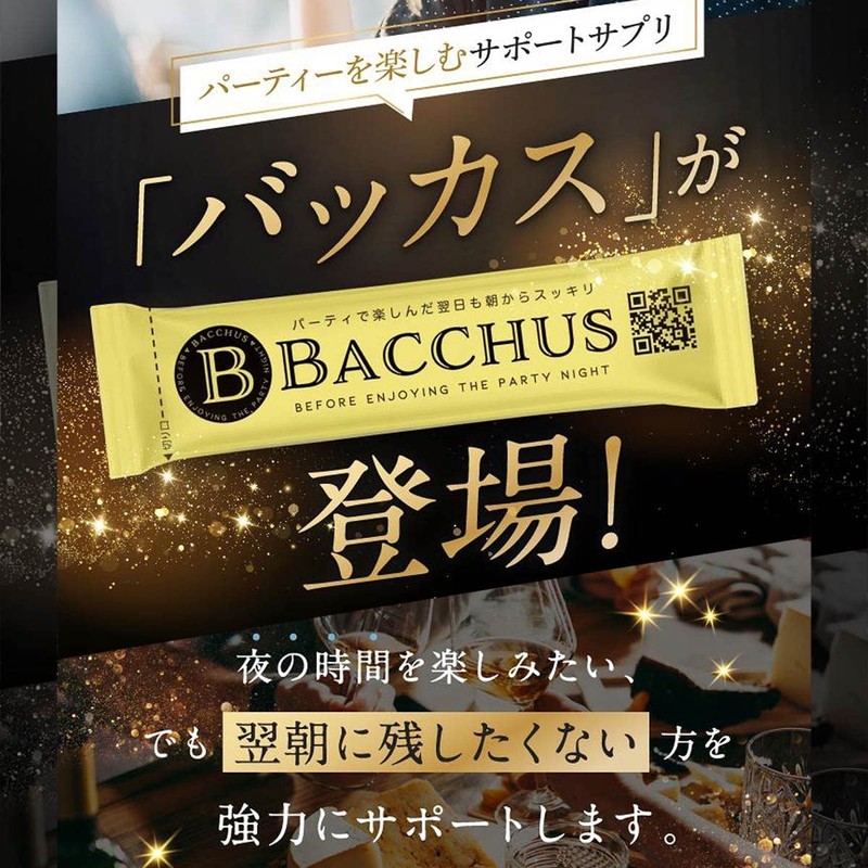 BACCHUS 飲む人のためのさっぱりサプリメント ビタミンC L-シスチン L-クルクミン L-オルチニン シリマリン（バッカス 1箱14包入）