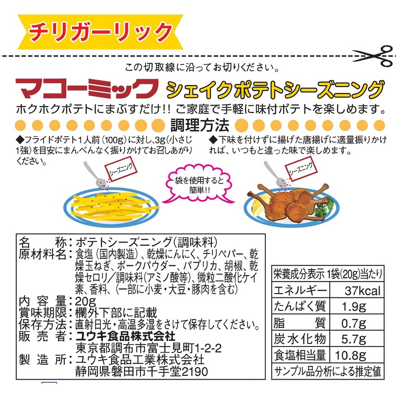 Yuuki MC Potato Seasoning Chili Garlic 0.7 oz (20 g)