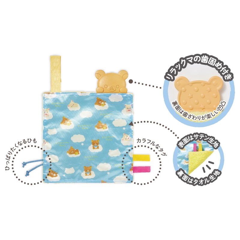 Agatsuma (AGATSUMA) Rilakkuma Baby Rilakkuma Baby Shakasha-ka Towel with Teether