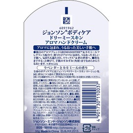 [Bulk] Johnson Body Care dori-mi-sukin Relax Daily Hand Cream G X 2 Set