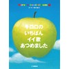 ピアノ弾き語り キロロのいちばんイイ歌あつめました