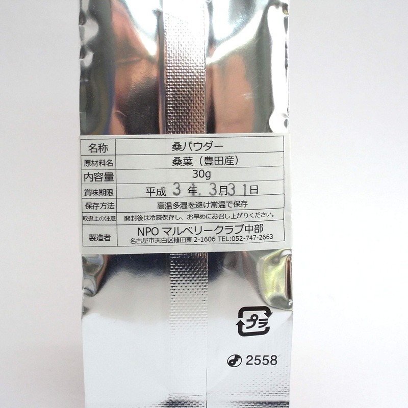 マルベリークラブ　愛知県豊田市産桑の葉パウダー　30g