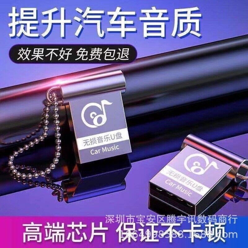 no 厂家直销无损音乐u盘高音质车