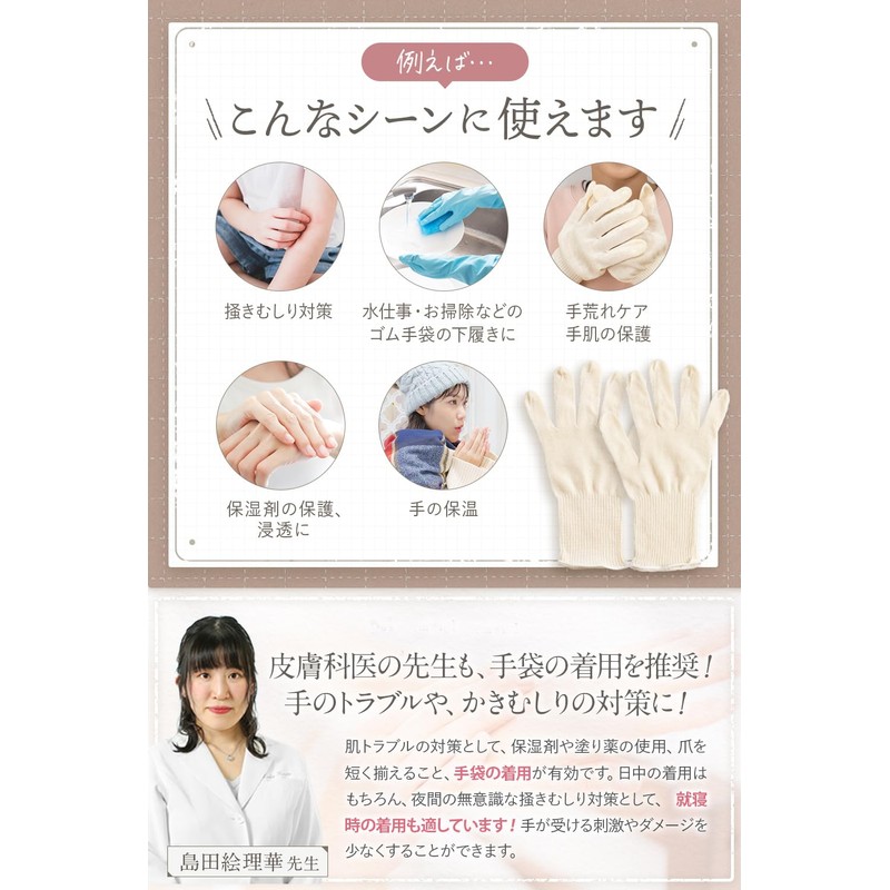 CHELABO 【Dermatologist-Supervised x Soft Gloves】 Cotton Gloves, Made in Japan,