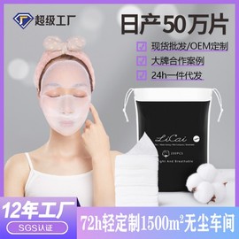 Stretchable Cotton Pads for Wet Compress & Hydration (200 Pcs) Pack 10ea