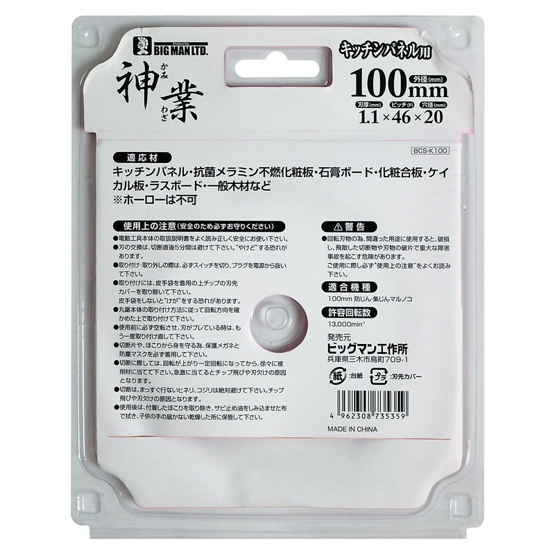 Big Man Kamiwaza Chip Saw Blade