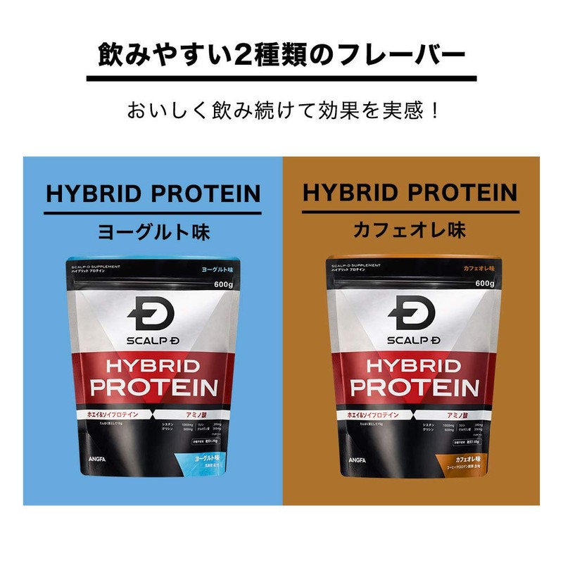 アンファー(ANGFA) スカルプD サプリメント ハイブリッド プロテイン ホエイプロテイン ソイプロテイン ノコギリヤシ マカ トンカットアリ