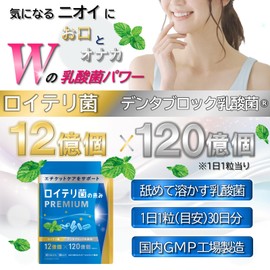 ロイテリ菌の恵み 360億個の生きたロイテリ菌 3,600億個のデンタルブロック乳酸菌 エチケットケア お口とおなかのWサポート 国内製造 1日1粒30日分 メントールミント味（88）