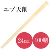 Kyushu Shikko JY-2 High-Grade Split Chopsticks 100 Pairs Ezo 9.4