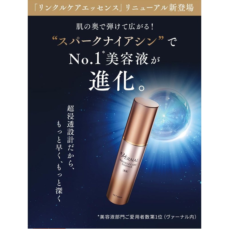 Vernal Wrinkle Care Essence 2.4 fl oz (60 ml)
