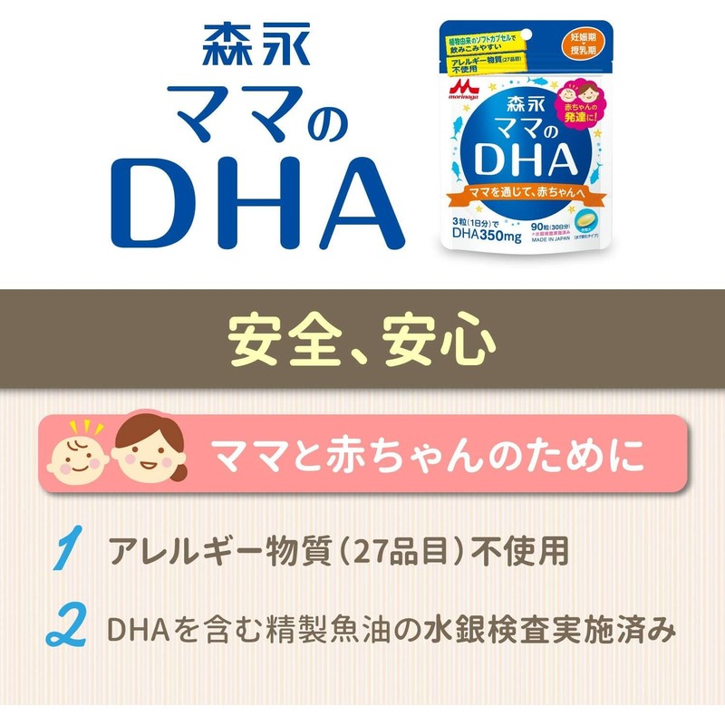 Morinaga Mom's DHA 90 Capsules (Approx. 30 Day Supply), Pregnancy