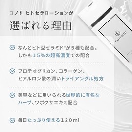 CONODO Human Ceramide Lotion Lotion, 15% High Concentration Formulation, 4.2 fl oz (120 ml)