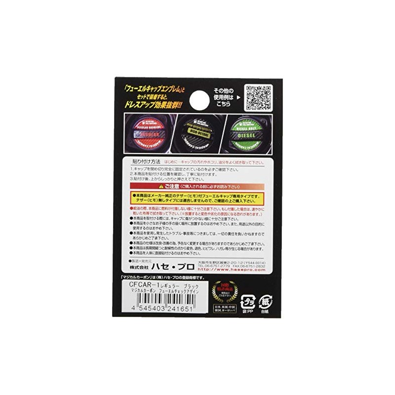 Hasepro Magical Carbon【Fuel Check Again】Toyota/Lexus/Daihatsu/Subaru/Mazda/Suzuki【Regular Type】(Black) CFCAR-1
