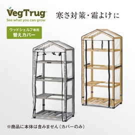Takasho VGT-WS01P Greenhouse Wood Shelf Vinyl Cover Sold Separately Cold Protection Plant Seedling