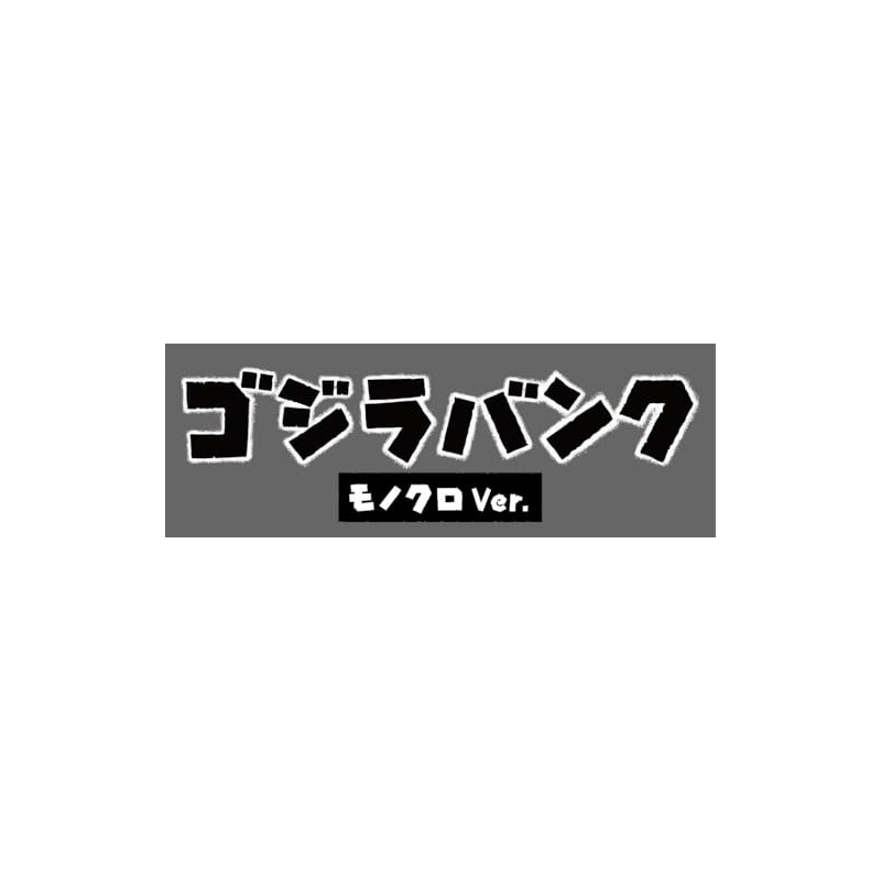 Godzilla Bank Monochrome Ver Money Box (BGM Voice Ringing Shine)