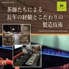 Sunpudo Chao Saemidori 210g | Kagoshima Prefecture | Chiran |
