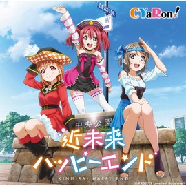 「ラブライブ! サンシャイン!!」 ニューシングル 1