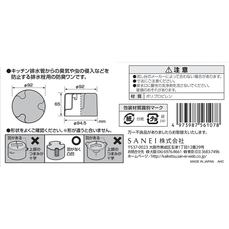 SANEI Odor Blocking Drain Cap