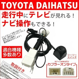【Gn114】Switch Kit for Watching TV While Driving and Operating Navigation, Wiring Kit, TV Viewing, Dealer Option, DOP, Navigation, Coupler-On, Canceller, Jumper, Toyota, Daihatsu, TOYOTA, DAIHATSU