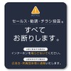 Isaac Trading Sales Solicitation Flyer Decline Sticker Intercom Size (84