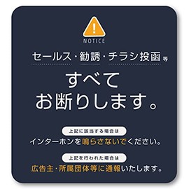 Isaac Trading Sales Solicitation Flyer Decline Sticker Intercom Size (84 x 90 mm) (Dark Blue)