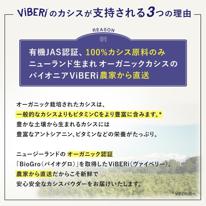 ViBERi (ヴァイベリー) 有機JAS カシスパウダー (カシス100%)180g オーガニック