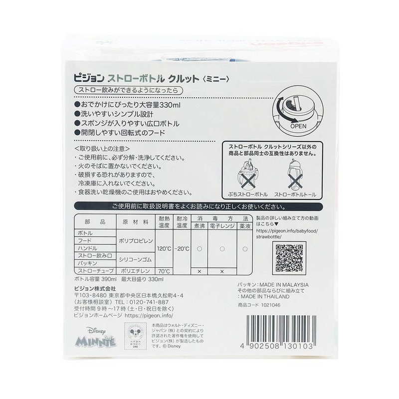 Pigeon Straw Bottle Kurut Minnie 330ml 330ml (x1)
