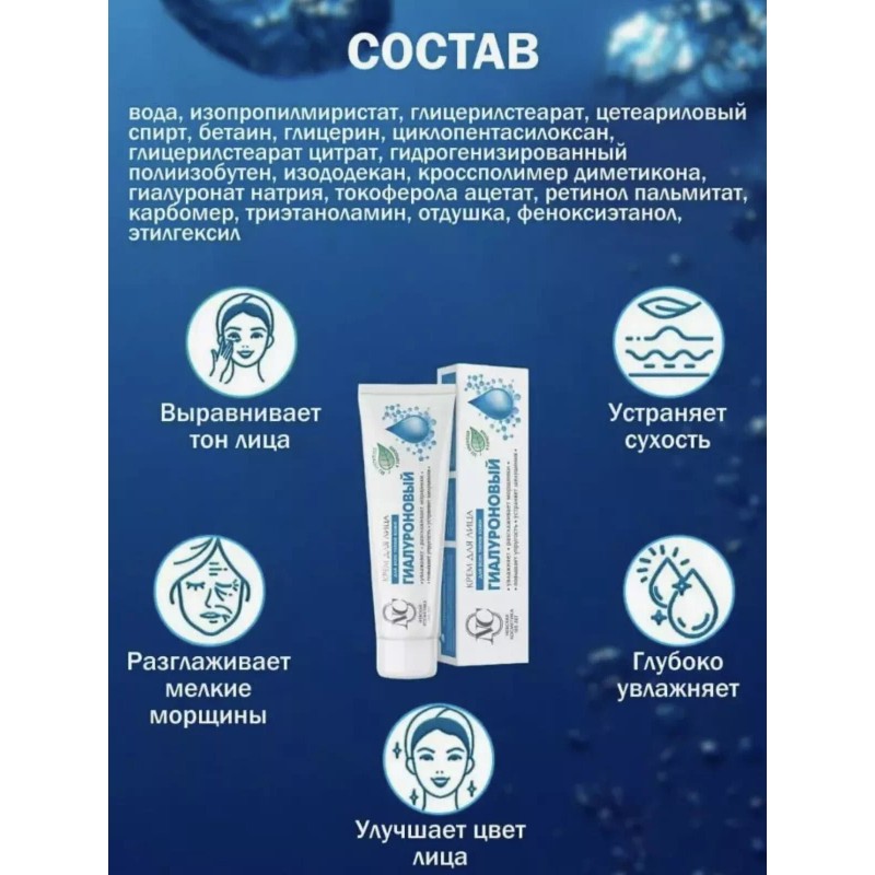 Nevskaya Cosmetics Face cream Hyaluronic Anti-aging care Nevskaya Гиалуроновый крем