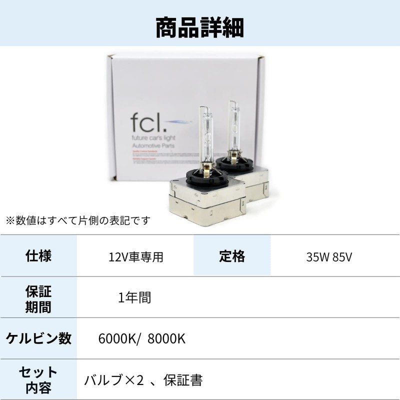 fcl. D1S HID Bulb, White, 6000K, Compatible with Vehicle Inspections,