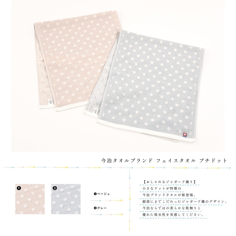 Imabari Towel Brand Face Towel, Petite Dot, 13.4 x 31.5