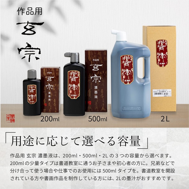 Boku-Undo Gensou Liquid Ink