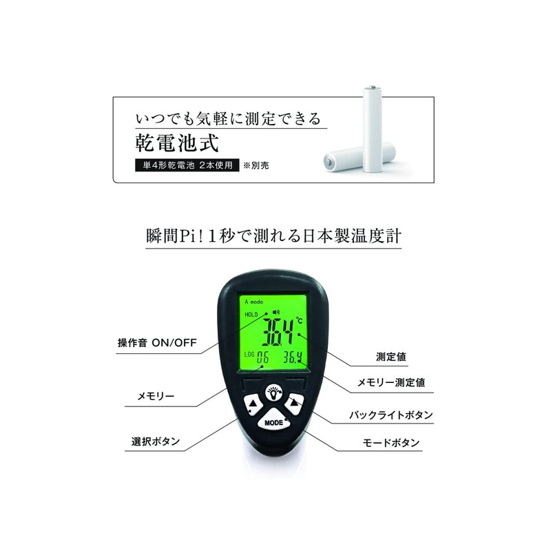 瞬間Pi！１秒で測れる日本製温度計
