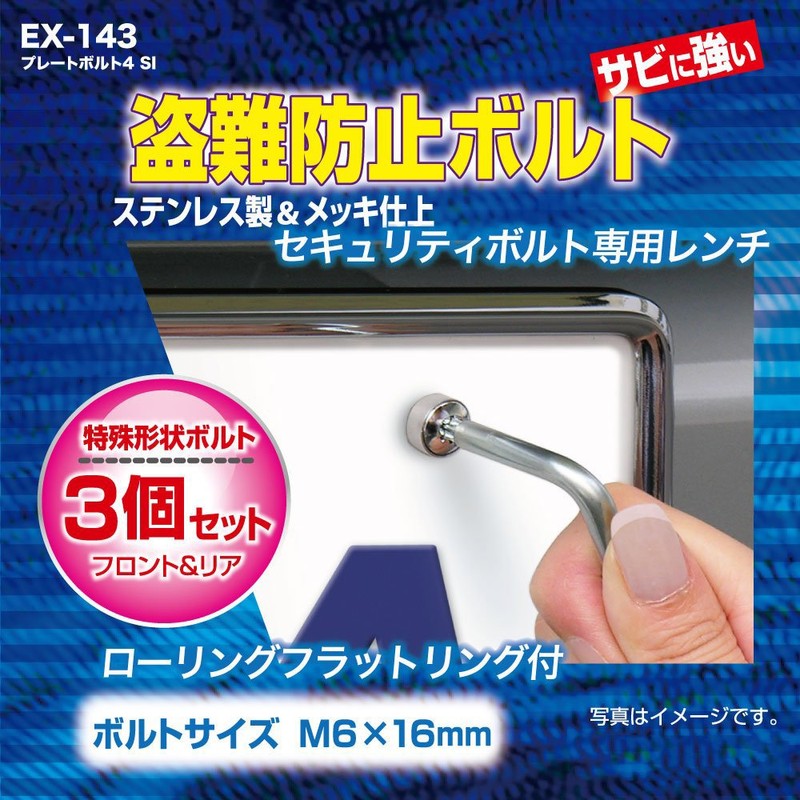 Seikosangyo EX-143 EXEA License Plate Bolts for Car Exterior, Silver