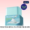 메디힐 더마365 뽑아쓰는 마스크팩 본품+리필 (총 60매) 데일리 수분팩 Mediheal Derma365 Pull-Out Sheet Mask Main Product + Refill (Total 60 Sheets) Daily Hydration Pack