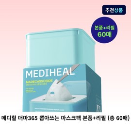 메디힐 더마365 뽑아쓰는 마스크팩 본품+리필 (총 60매) 데일리 수분팩 Mediheal Derma365 Pull-Out Sheet Mask Main Product + Refill (Total 60 Sheets) Daily Hydration Pack