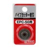 E-Value Pipe Cutter Replacement Blade for EPC-50