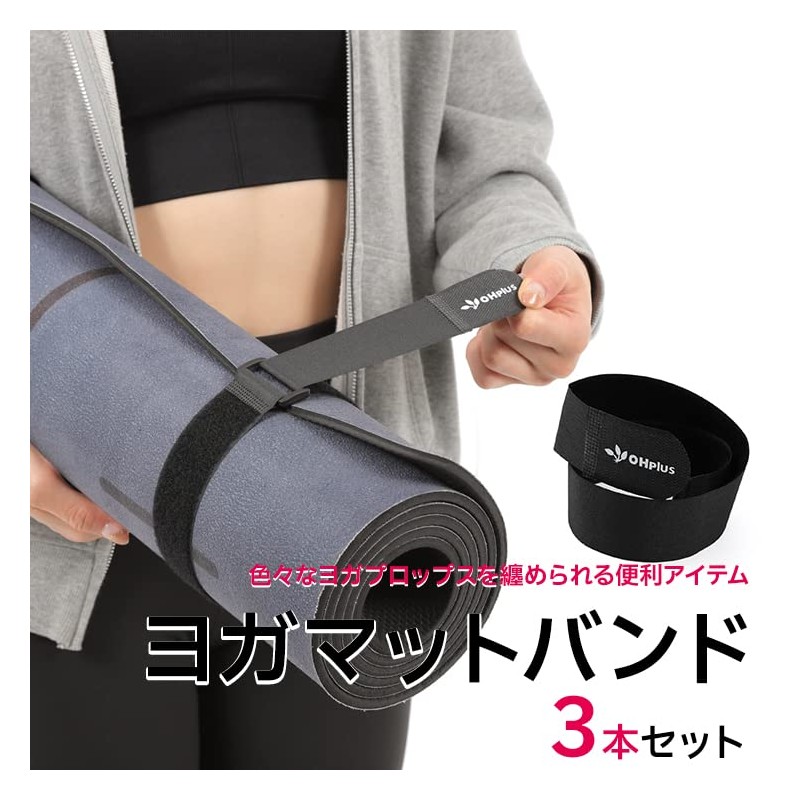 OHplus Yoga Mat Belt Band 3-Piece Set Yoga Props Fixed