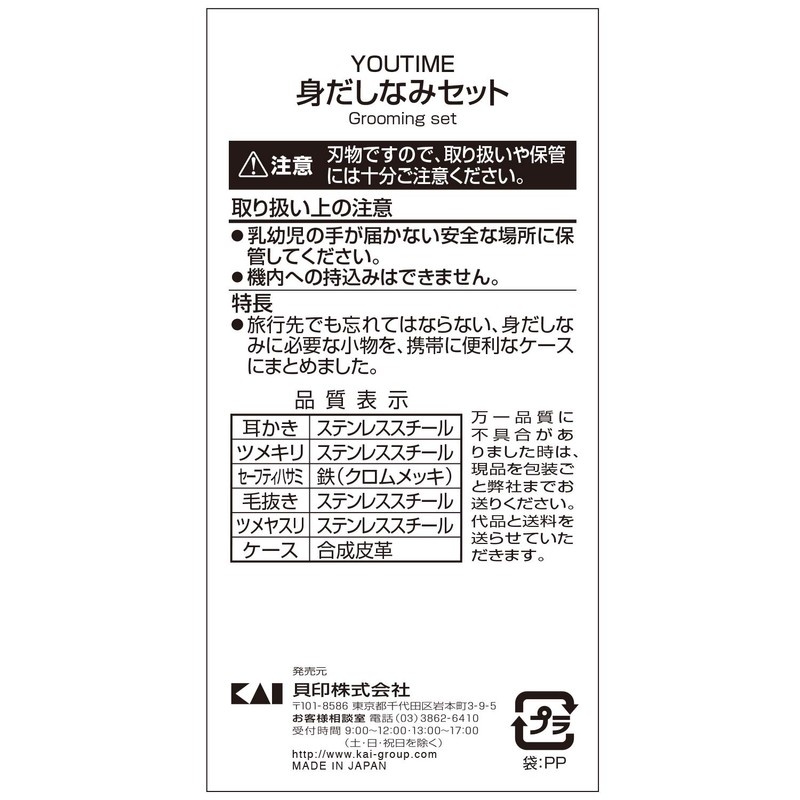 Kai Corporation Grooming Set (Earbrushes, Safety Scissors, Nail Clippers, Tweezers,
