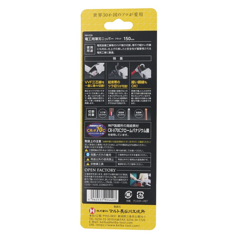 Keiba NH-E26 Thin Blade Nipper for Electricians, Flat, 5.9 inches