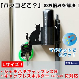 Tektec 18211 Seal Stand (L, Magnetic, Cat Included) "Quick Take Out! Simple Stamp Holder" Magnetic Black Cat Key Hook with Pen Holder (Compatible with Shachihata Capless 9/Capless Holder)