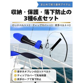 ロッドベルト ティップカバー 尻手ベルト 6本セット 釣り竿 折れ防止 穂先保護 落下防止 尻手ロープ ロッドカバー (黒-黒-黒)